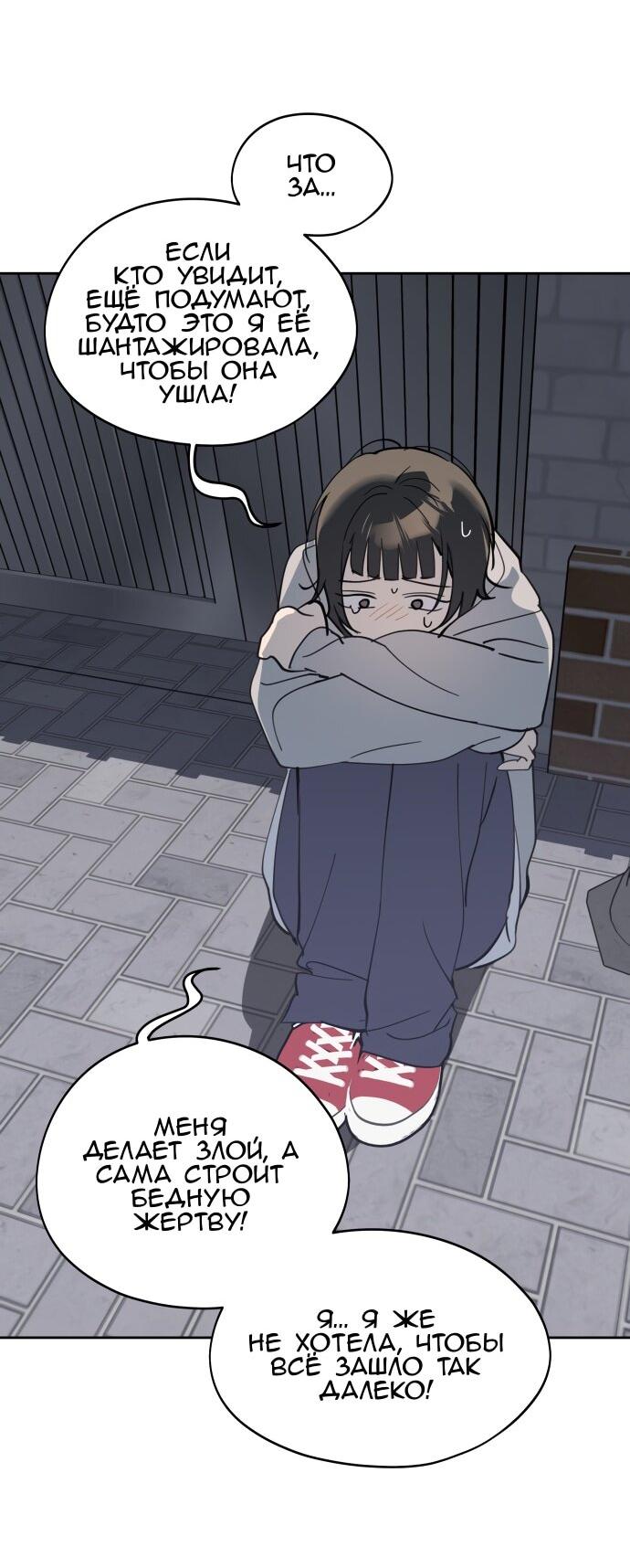 Манга Сегодня я буду девушкой - Глава 30 Страница 94
