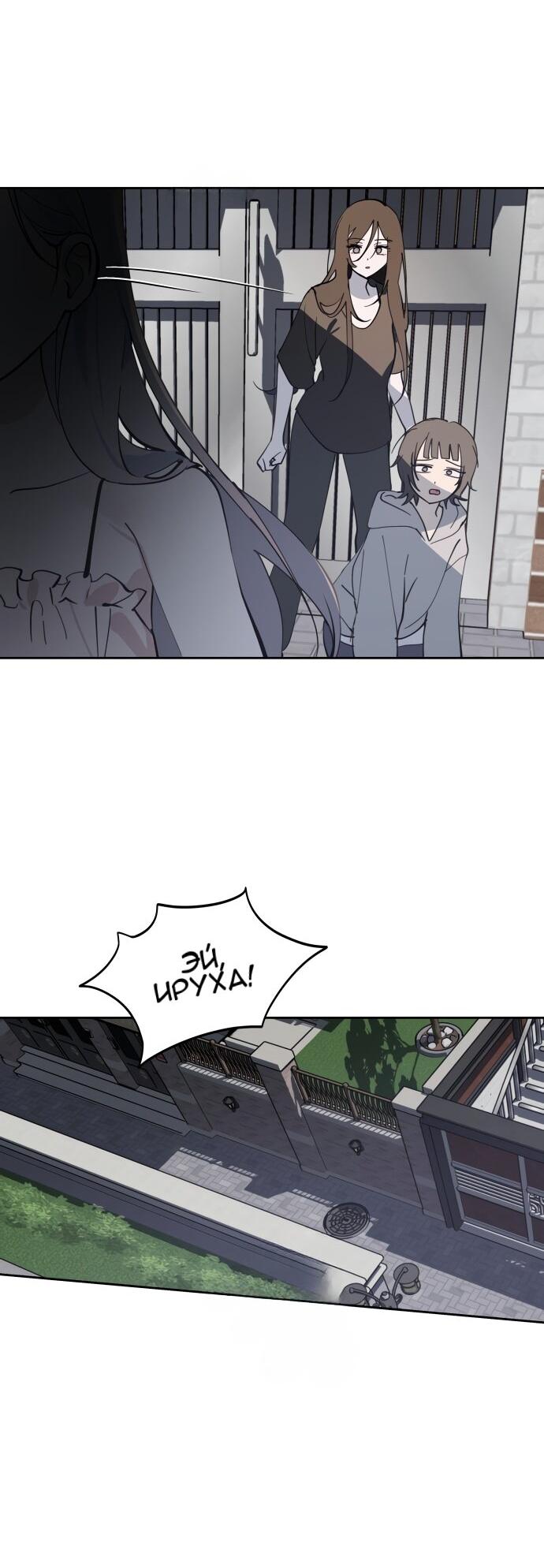 Манга Сегодня я буду девушкой - Глава 30 Страница 78