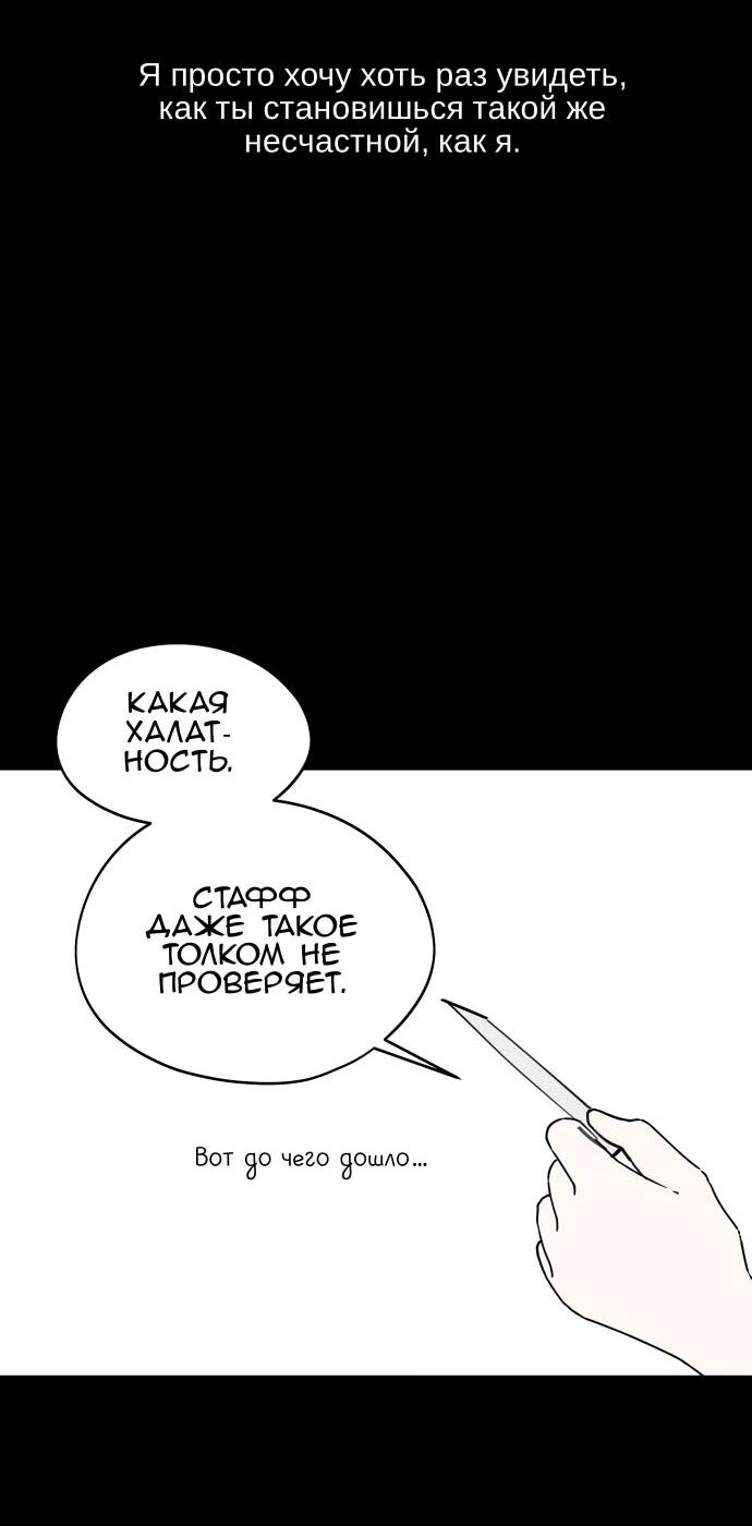 Манга Сегодня я буду девушкой - Глава 30 Страница 75