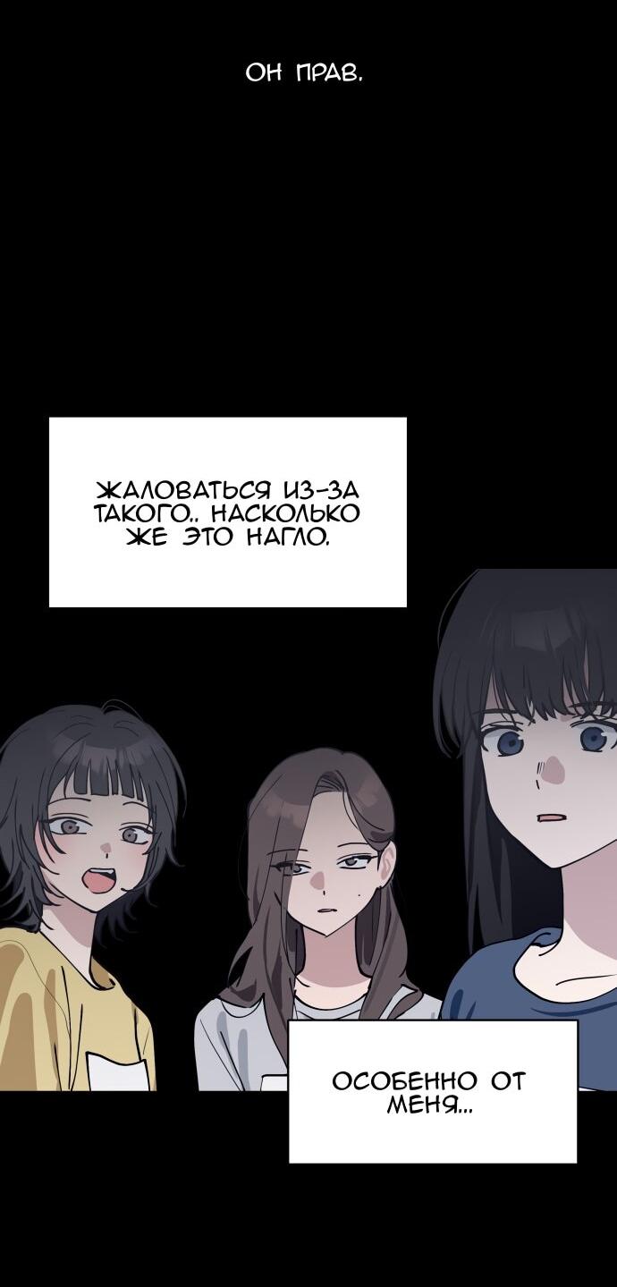 Манга Сегодня я буду девушкой - Глава 30 Страница 68