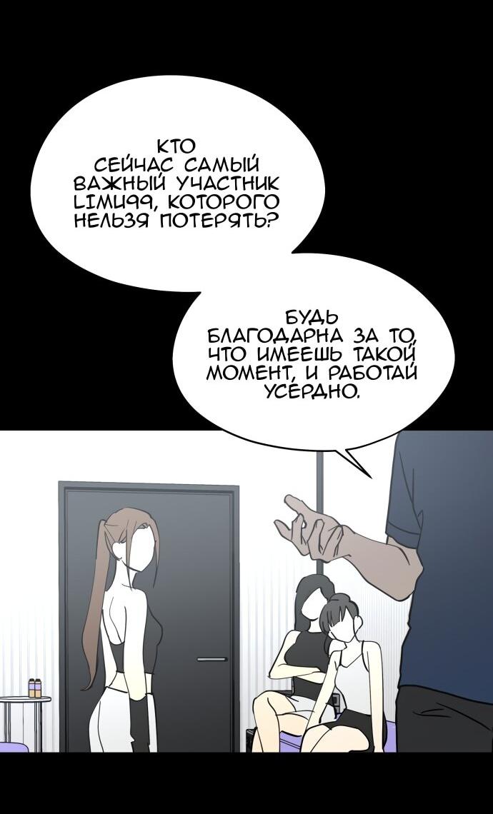 Манга Сегодня я буду девушкой - Глава 30 Страница 67