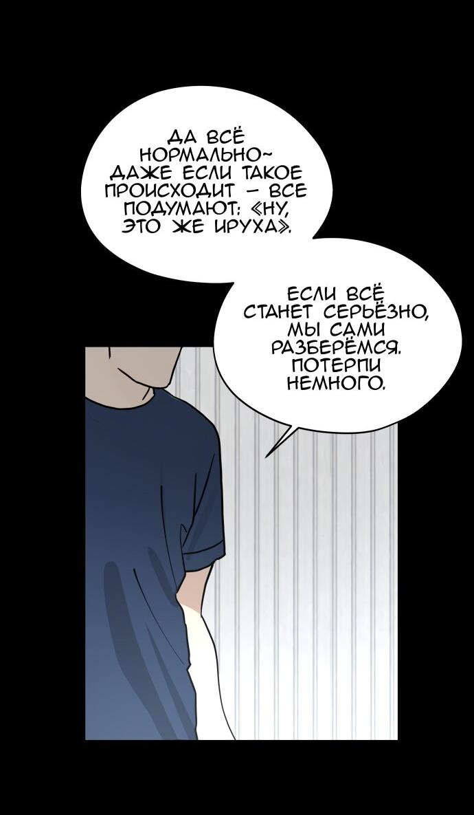 Манга Сегодня я буду девушкой - Глава 30 Страница 66