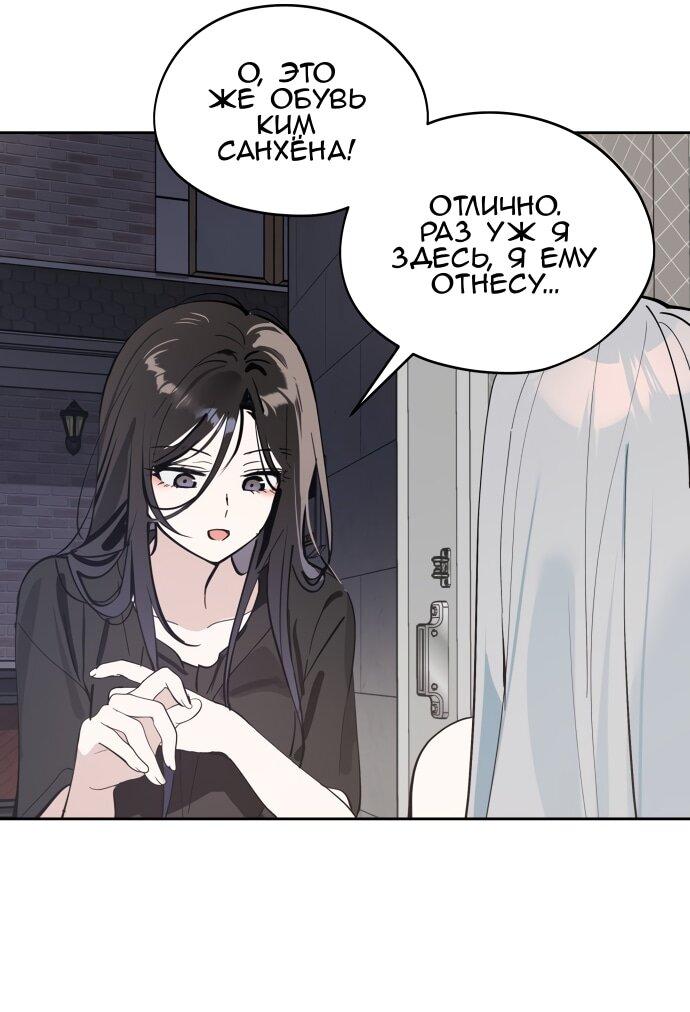 Манга Сегодня я буду девушкой - Глава 30 Страница 90