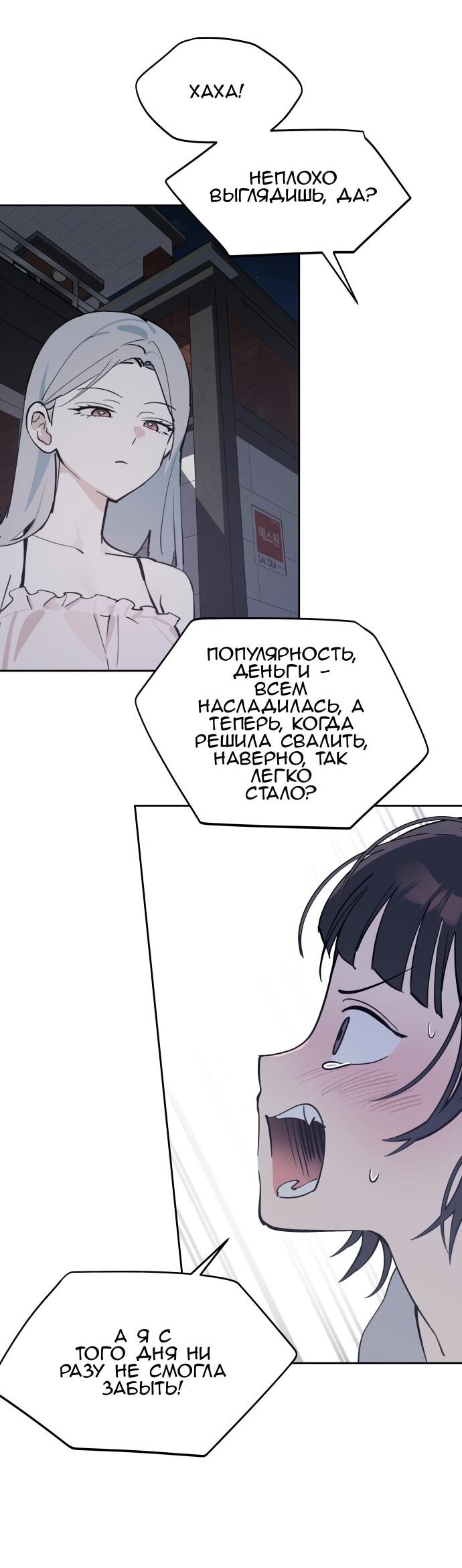 Манга Сегодня я буду девушкой - Глава 30 Страница 4