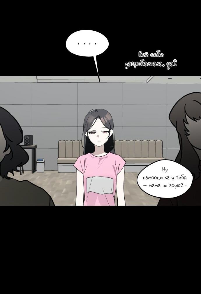 Манга Сегодня я буду девушкой - Глава 30 Страница 27