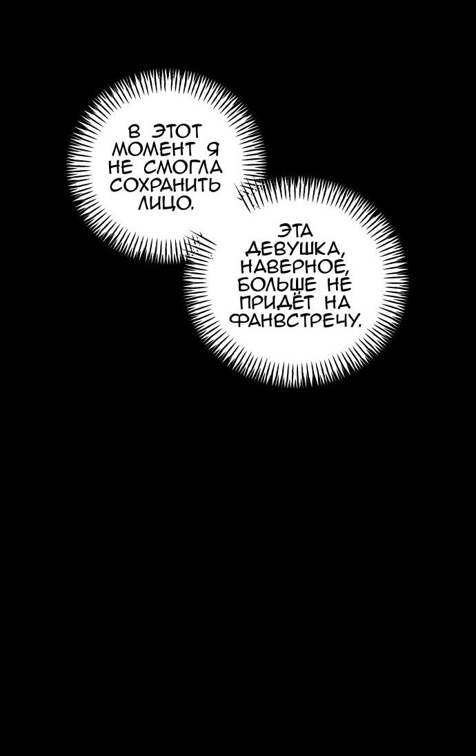 Манга Сегодня я буду девушкой - Глава 30 Страница 63