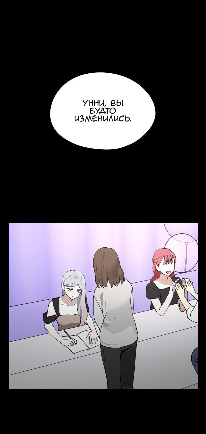 Манга Сегодня я буду девушкой - Глава 30 Страница 58