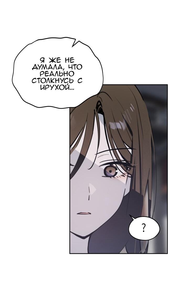 Манга Сегодня я буду девушкой - Глава 30 Страница 99