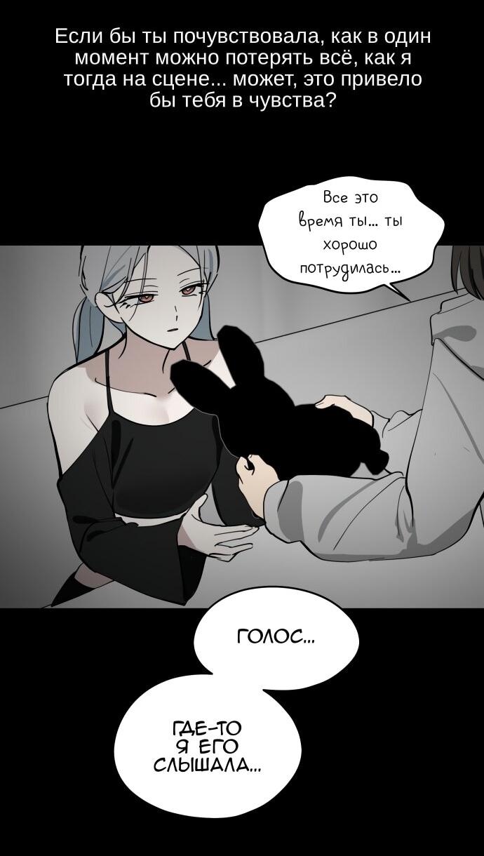 Манга Сегодня я буду девушкой - Глава 30 Страница 74