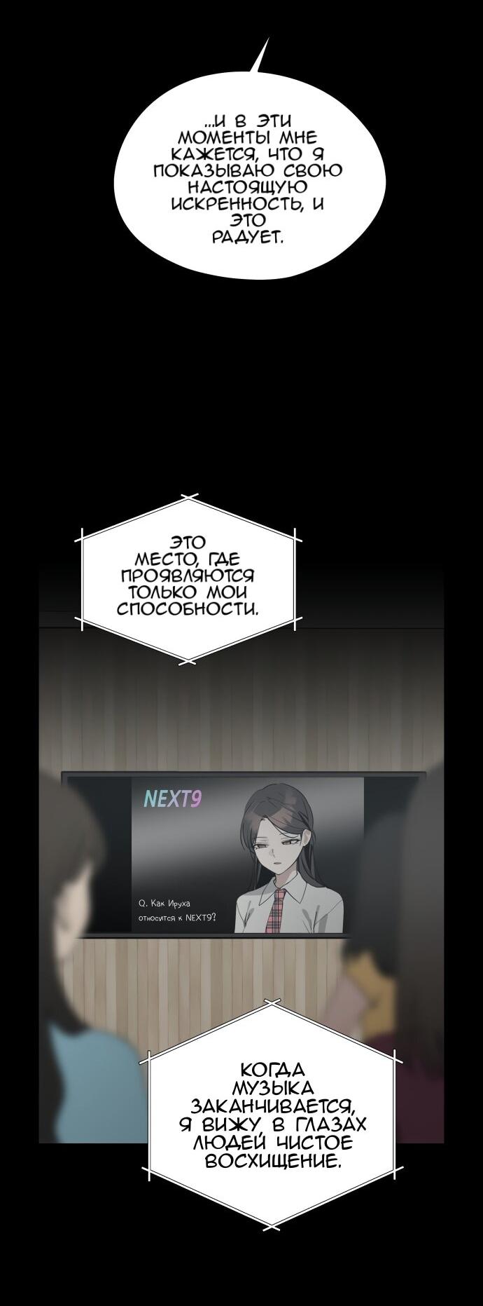 Манга Сегодня я буду девушкой - Глава 30 Страница 26