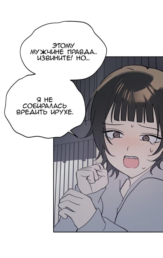 Манга Сегодня я буду девушкой - Глава 30 Страница 97