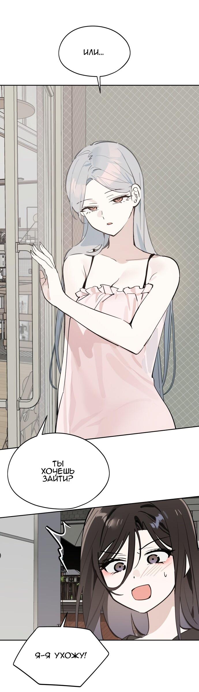 Манга Сегодня я буду девушкой - Глава 30 Страница 88