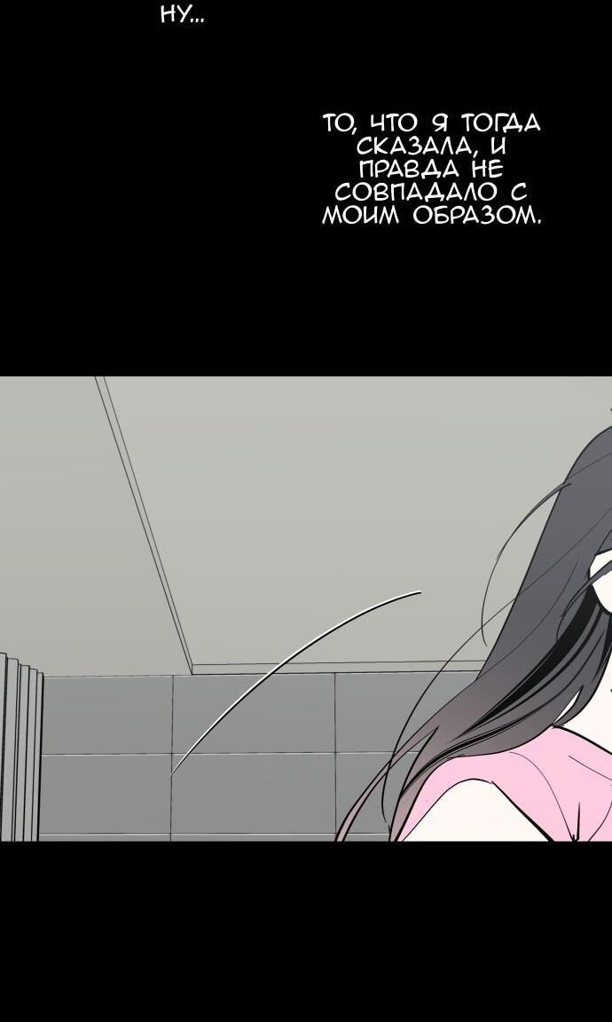Манга Сегодня я буду девушкой - Глава 30 Страница 28