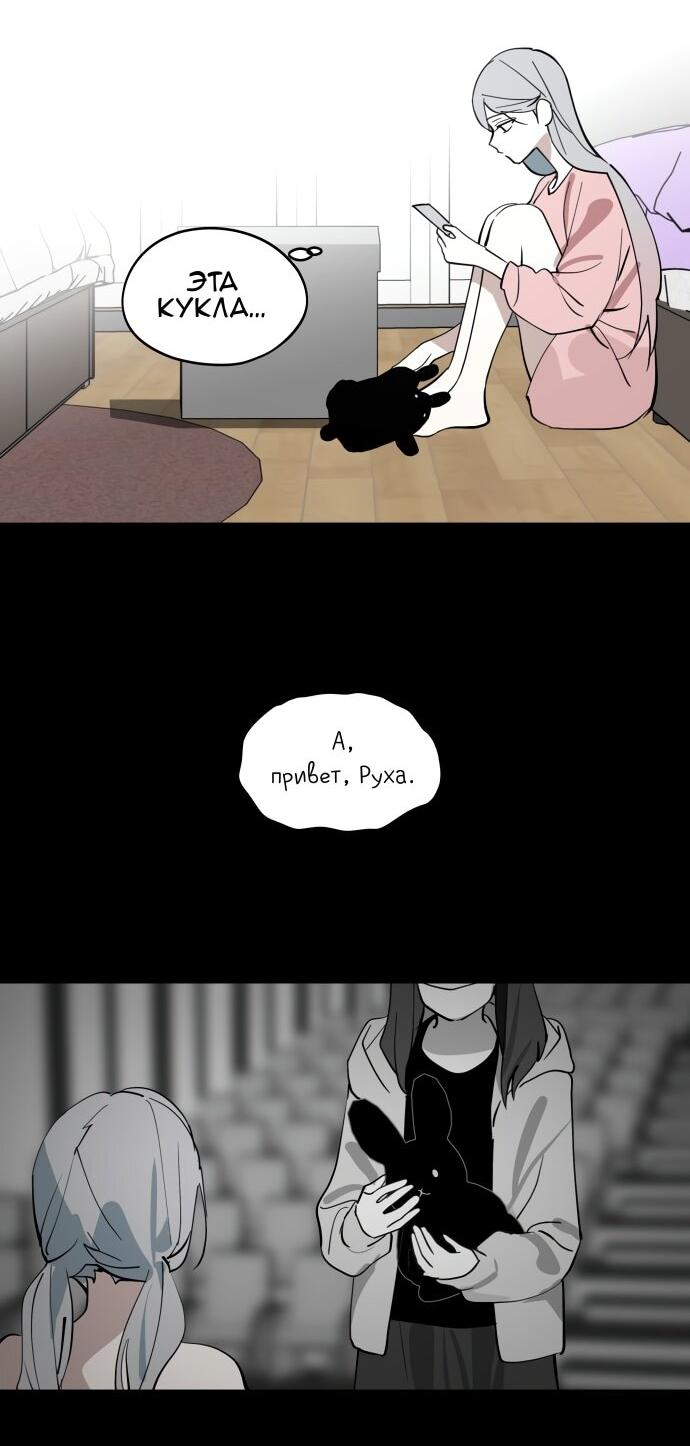 Манга Сегодня я буду девушкой - Глава 30 Страница 73