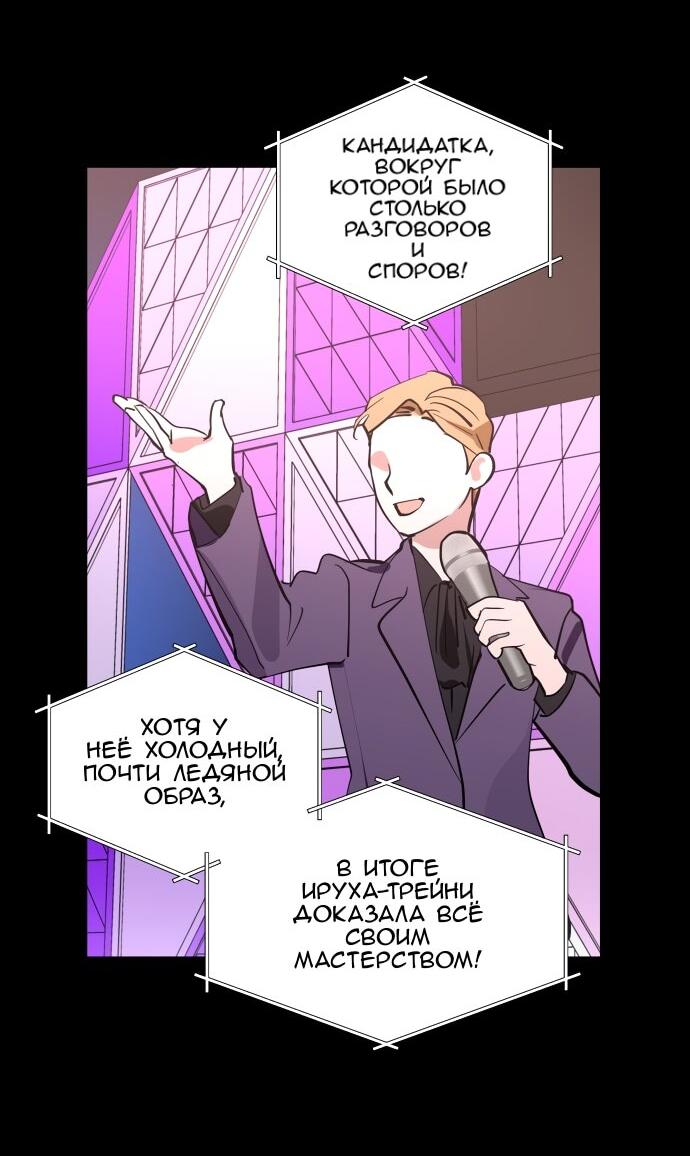 Манга Сегодня я буду девушкой - Глава 30 Страница 22