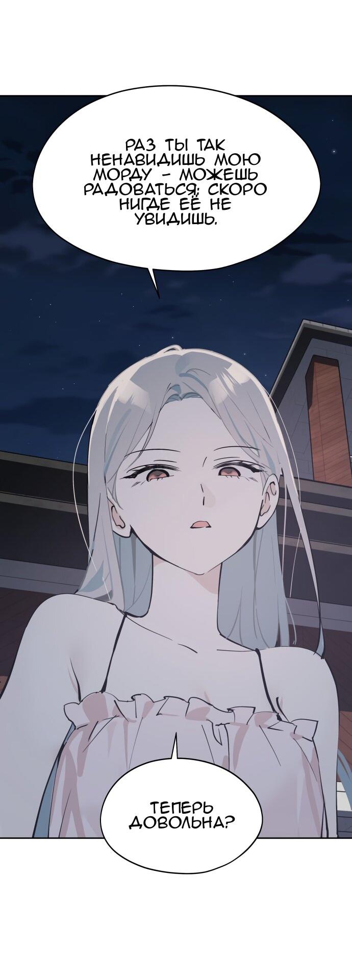 Манга Сегодня я буду девушкой - Глава 30 Страница 9