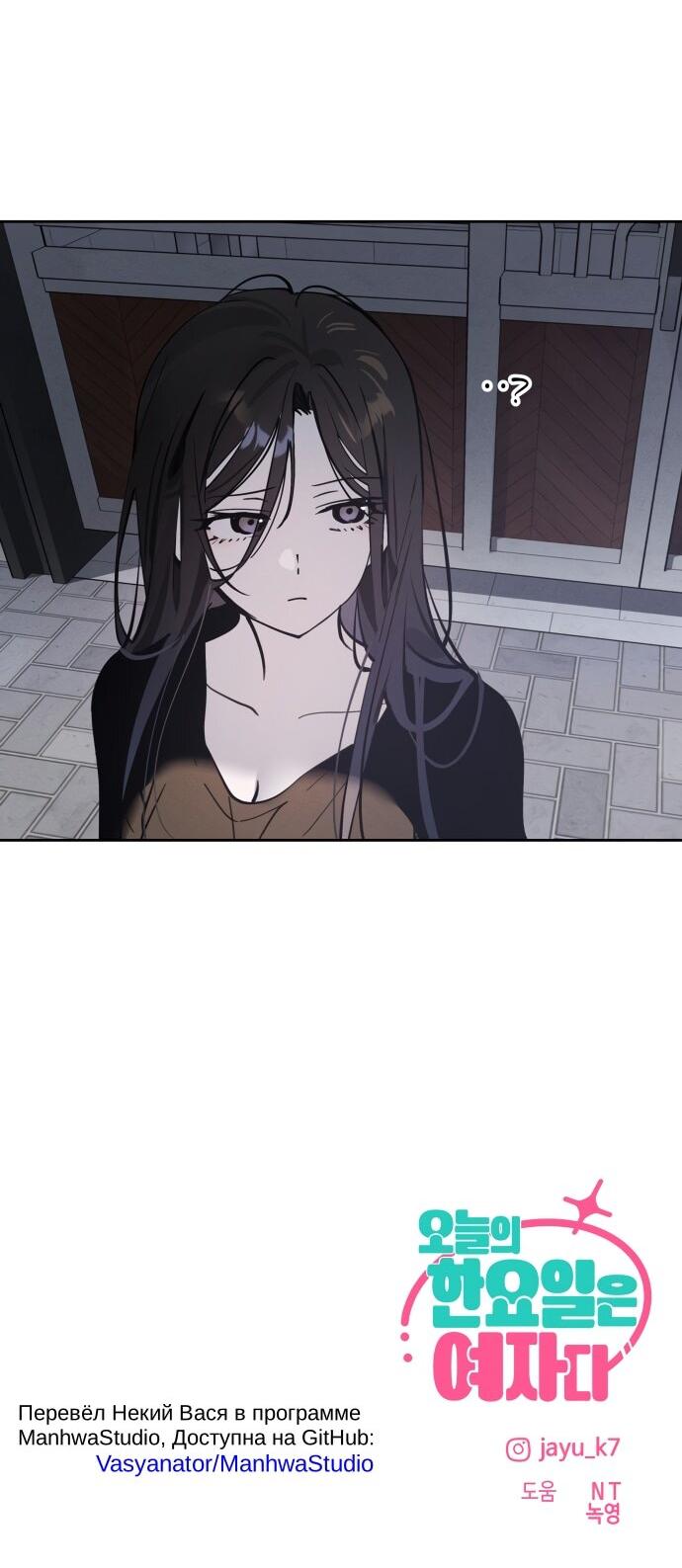 Манга Сегодня я буду девушкой - Глава 30 Страница 104