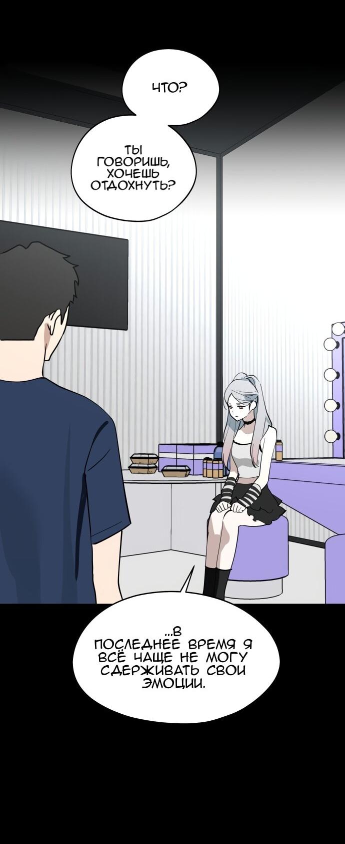 Манга Сегодня я буду девушкой - Глава 30 Страница 64