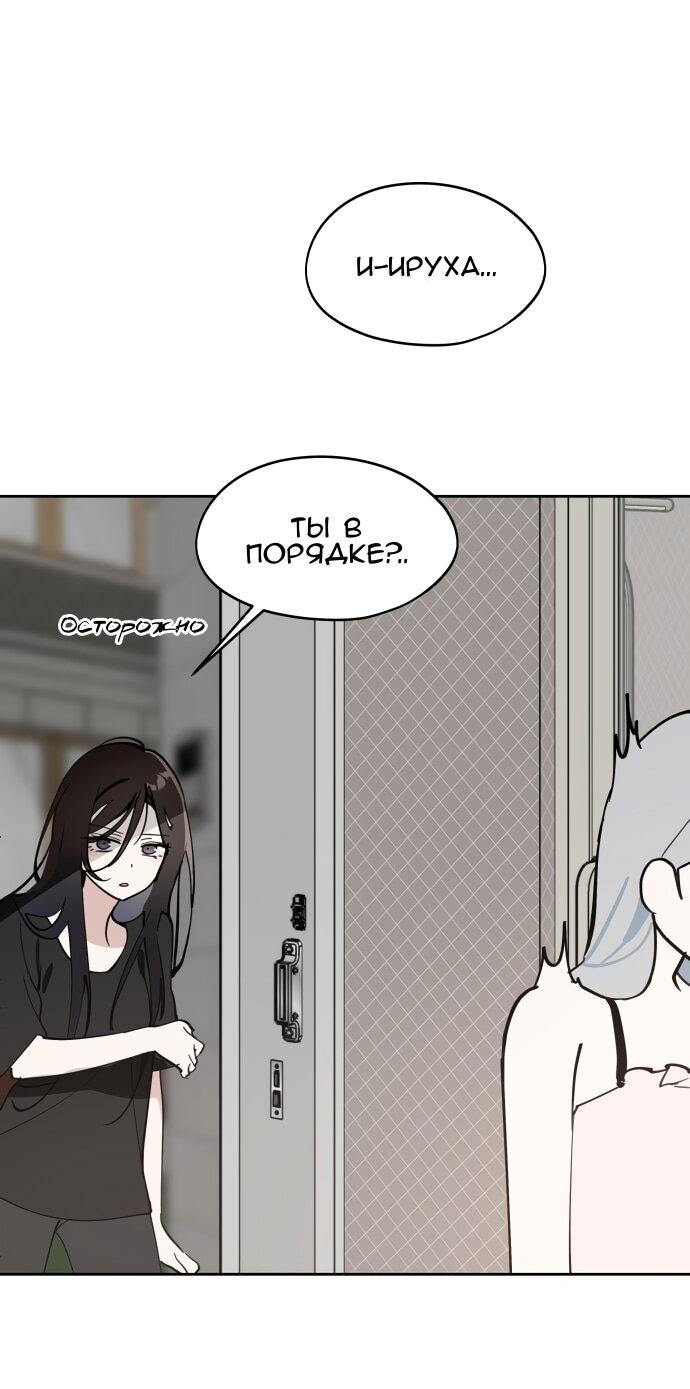 Манга Сегодня я буду девушкой - Глава 30 Страница 84