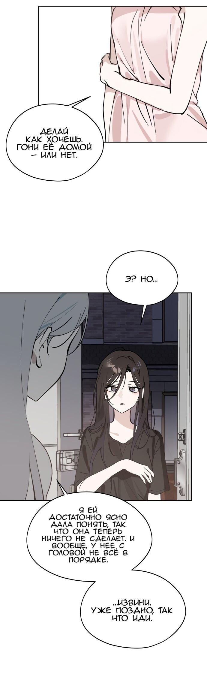Манга Сегодня я буду девушкой - Глава 30 Страница 87