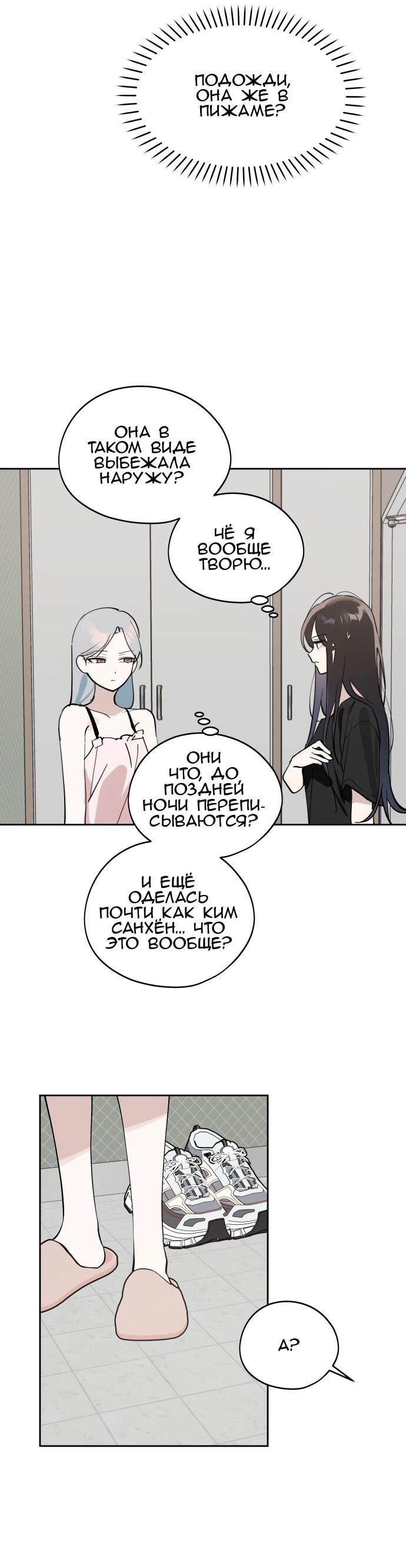 Манга Сегодня я буду девушкой - Глава 30 Страница 89