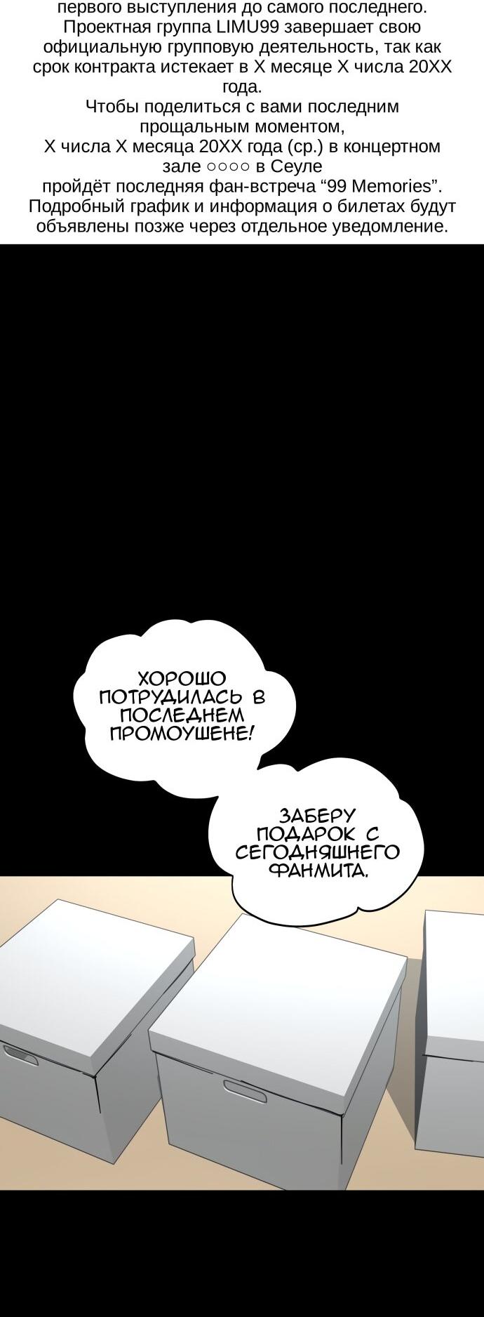 Манга Сегодня я буду девушкой - Глава 30 Страница 70