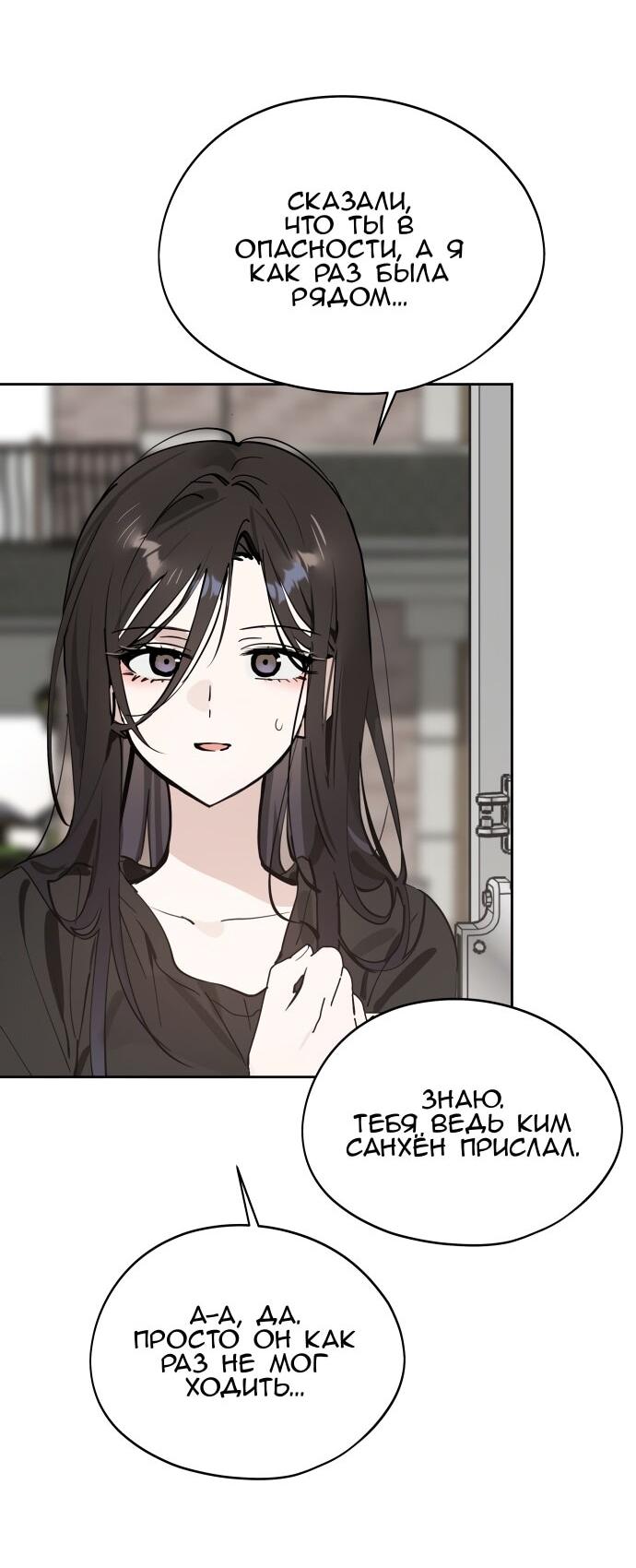 Манга Сегодня я буду девушкой - Глава 30 Страница 85