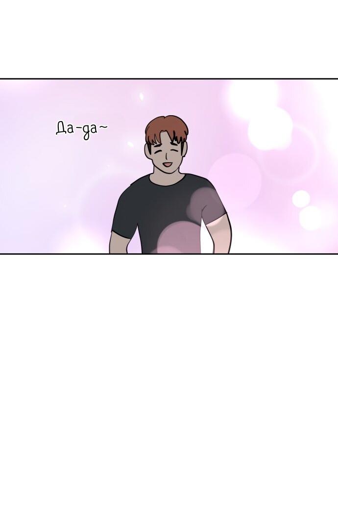 Манга Сегодня я буду девушкой - Глава 29 Страница 70