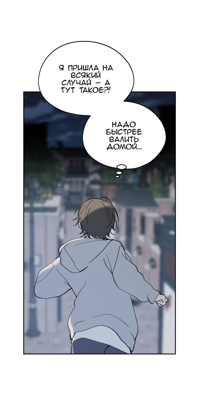 Манга Сегодня я буду девушкой - Глава 29 Страница 72