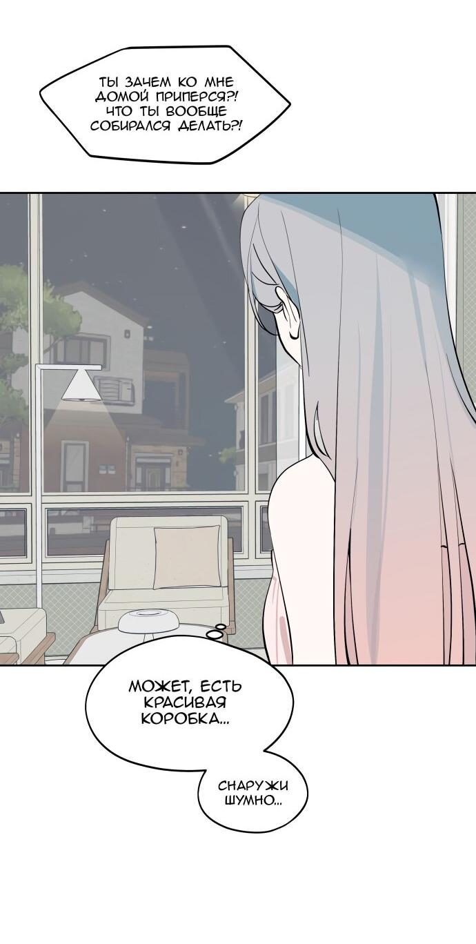 Манга Сегодня я буду девушкой - Глава 29 Страница 81
