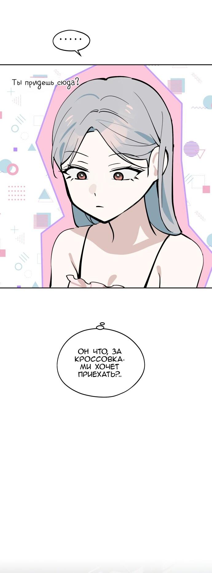 Манга Сегодня я буду девушкой - Глава 29 Страница 24