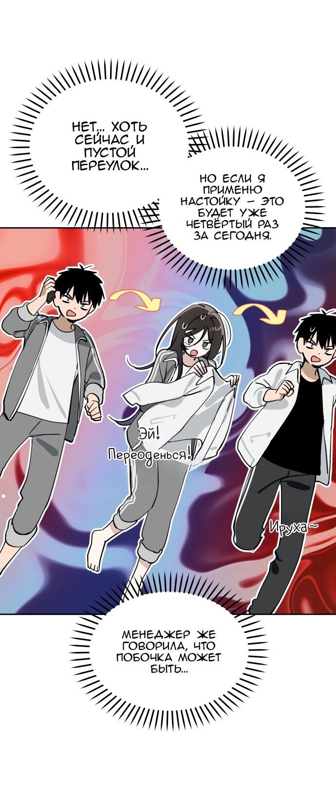 Манга Сегодня я буду девушкой - Глава 29 Страница 53