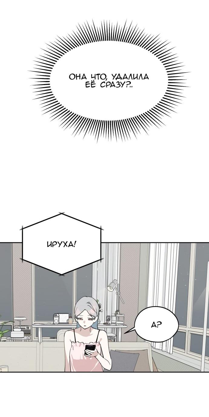 Манга Сегодня я буду девушкой - Глава 29 Страница 21