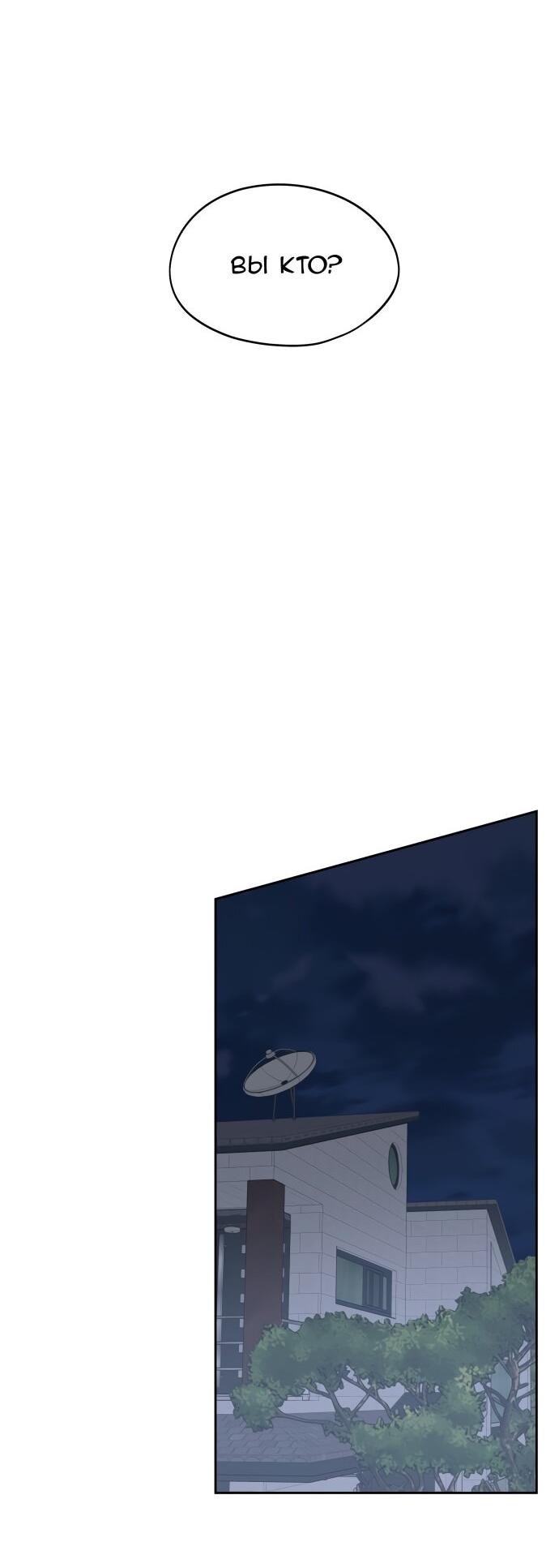 Манга Сегодня я буду девушкой - Глава 29 Страница 76