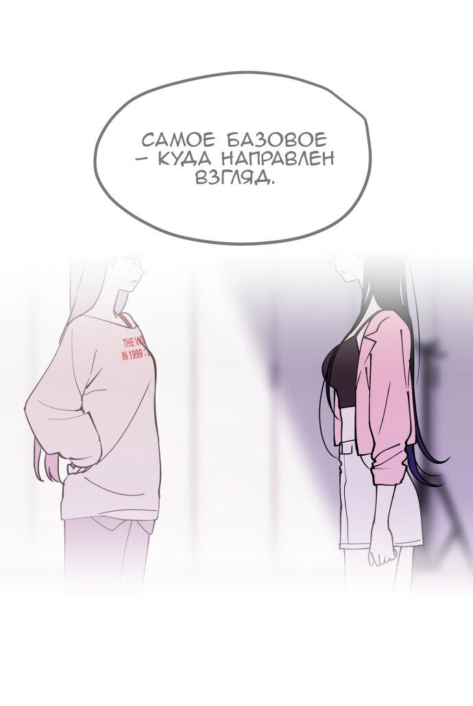 Манга Сегодня я буду девушкой - Глава 29 Страница 61