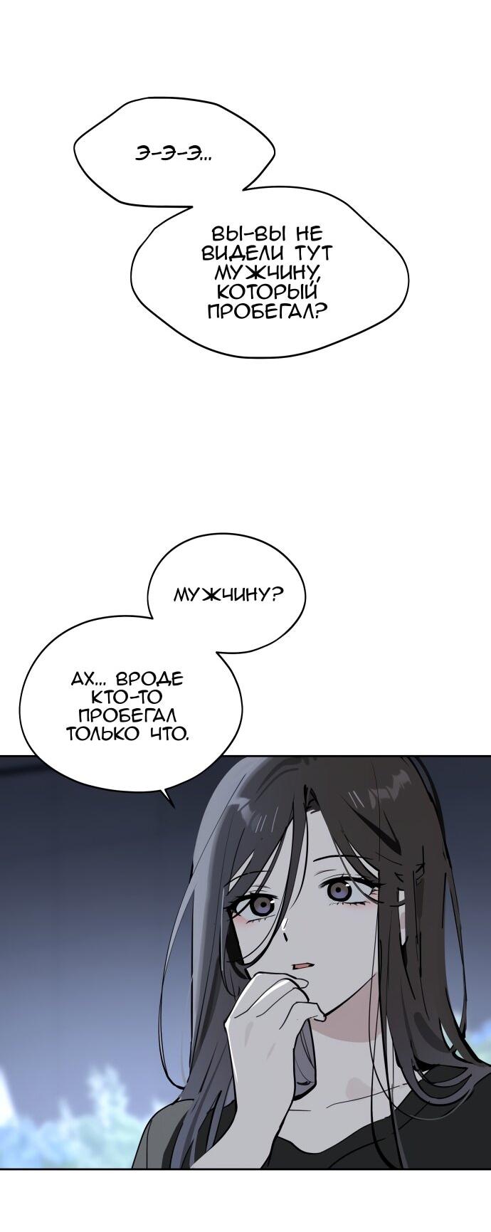 Манга Сегодня я буду девушкой - Глава 29 Страница 66