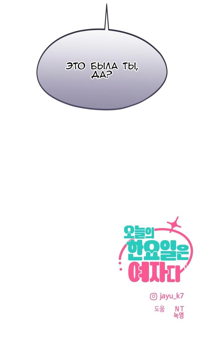 Манга Сегодня я буду девушкой - Глава 29 Страница 88