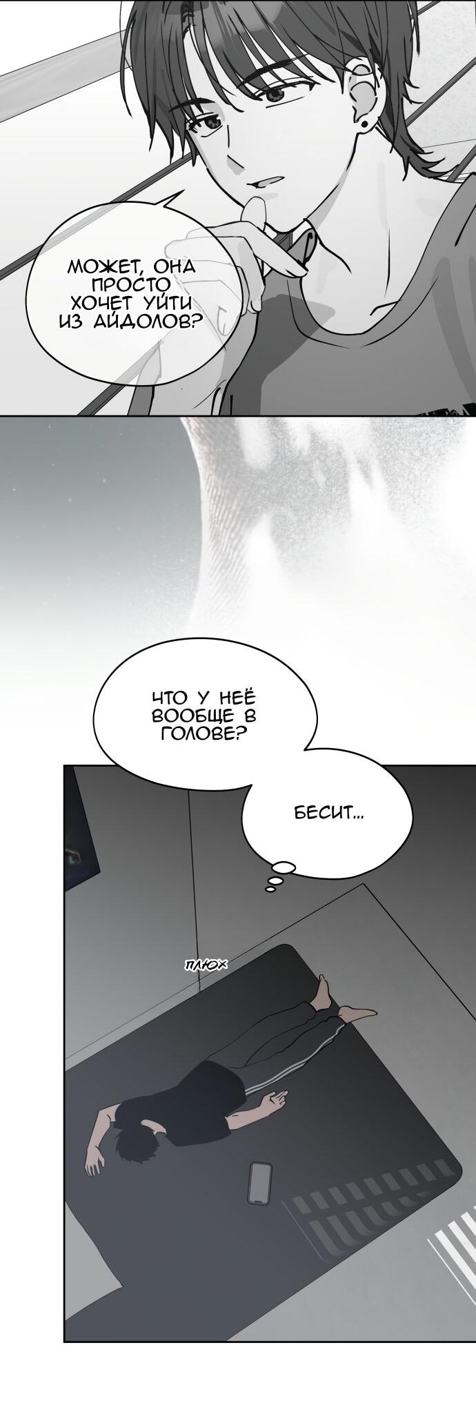 Манга Сегодня я буду девушкой - Глава 29 Страница 7