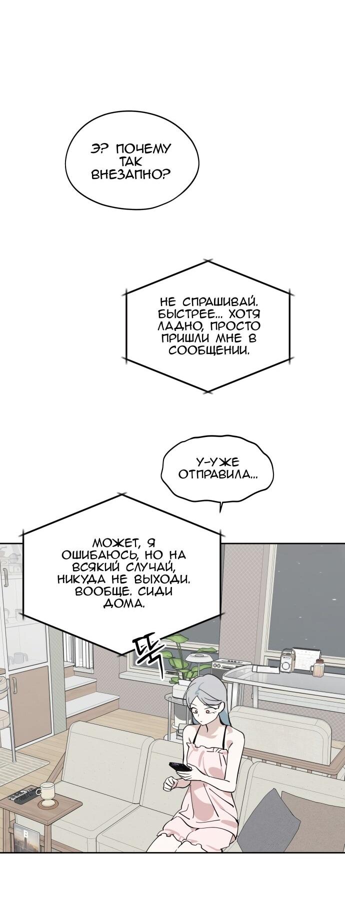Манга Сегодня я буду девушкой - Глава 29 Страница 23