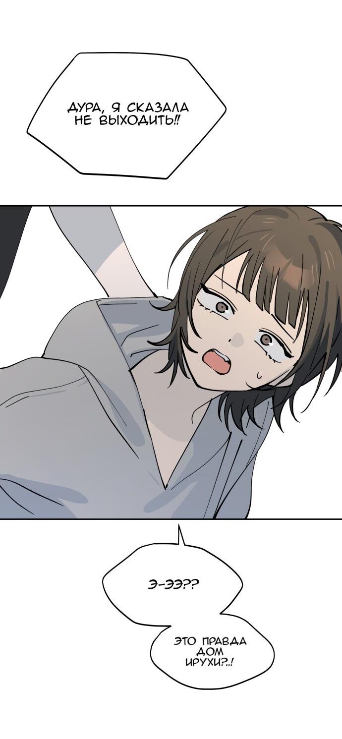 Манга Сегодня я буду девушкой - Глава 29 Страница 86