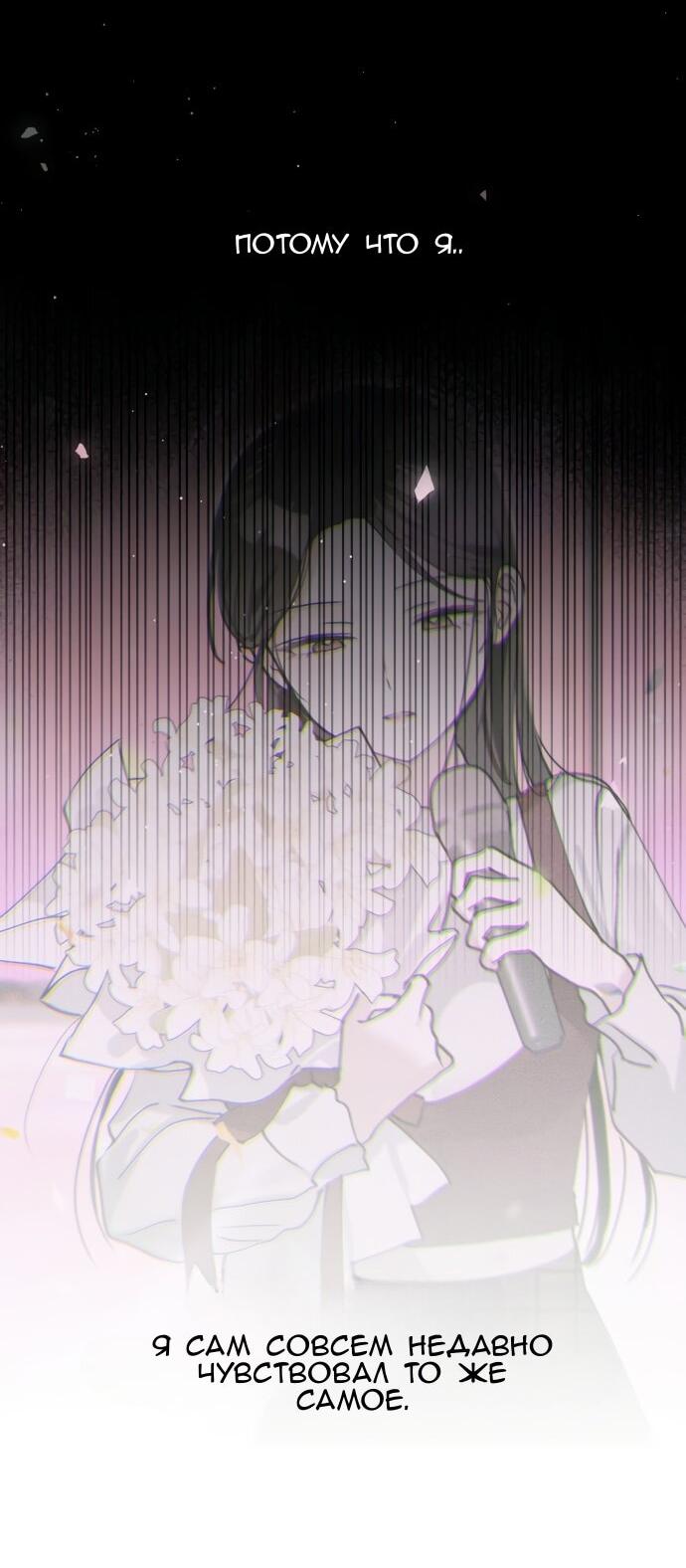 Манга Сегодня я буду девушкой - Глава 29 Страница 28