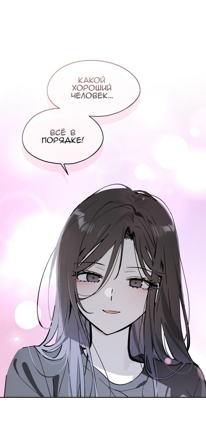 Манга Сегодня я буду девушкой - Глава 29 Страница 69