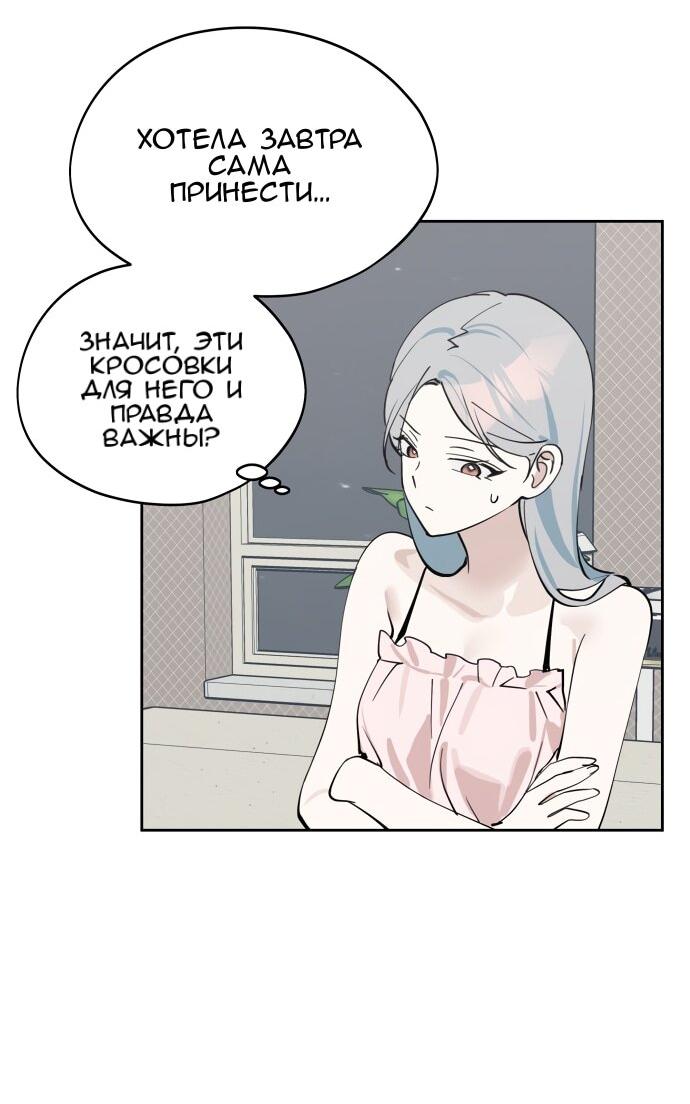 Манга Сегодня я буду девушкой - Глава 29 Страница 78