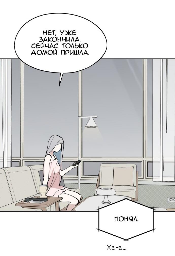 Манга Сегодня я буду девушкой - Глава 29 Страница 17