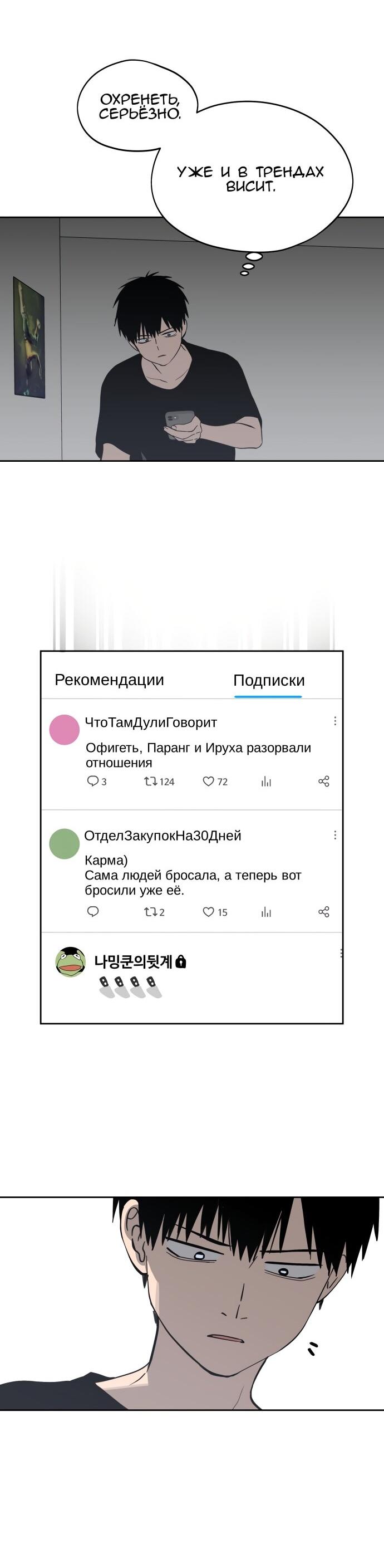 Манга Сегодня я буду девушкой - Глава 29 Страница 11