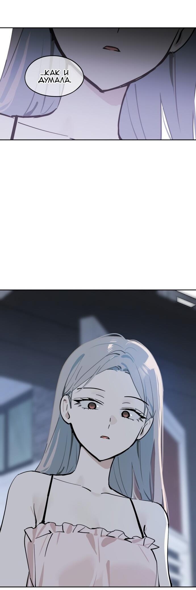 Манга Сегодня я буду девушкой - Глава 29 Страница 87