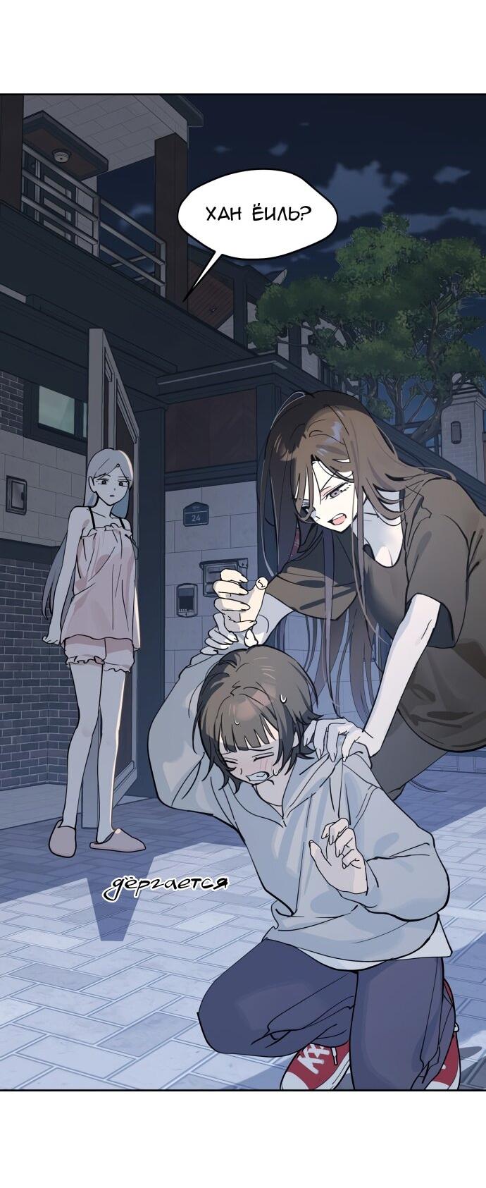 Манга Сегодня я буду девушкой - Глава 29 Страница 84