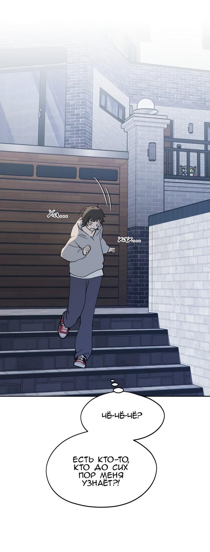 Манга Сегодня я буду девушкой - Глава 29 Страница 71