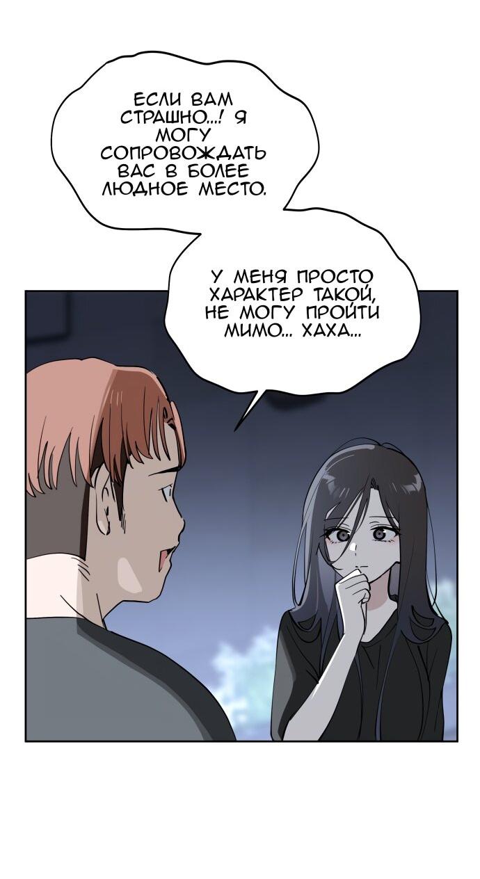 Манга Сегодня я буду девушкой - Глава 29 Страница 68