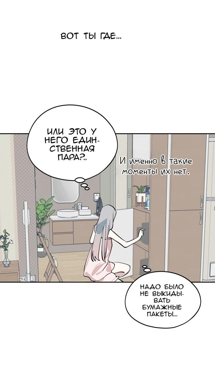 Манга Сегодня я буду девушкой - Глава 29 Страница 79